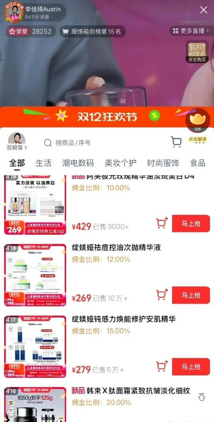 李佳琦直播佣金疑似曝光<strong></p>
<p>证券投资分析</strong>，网友：赚太多了