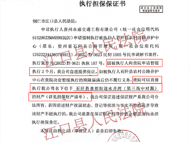 贵州一企业近千万尾款8年未到账<strong></p>
<p>证券投资分析</strong>，担保财产遭遇执行难
