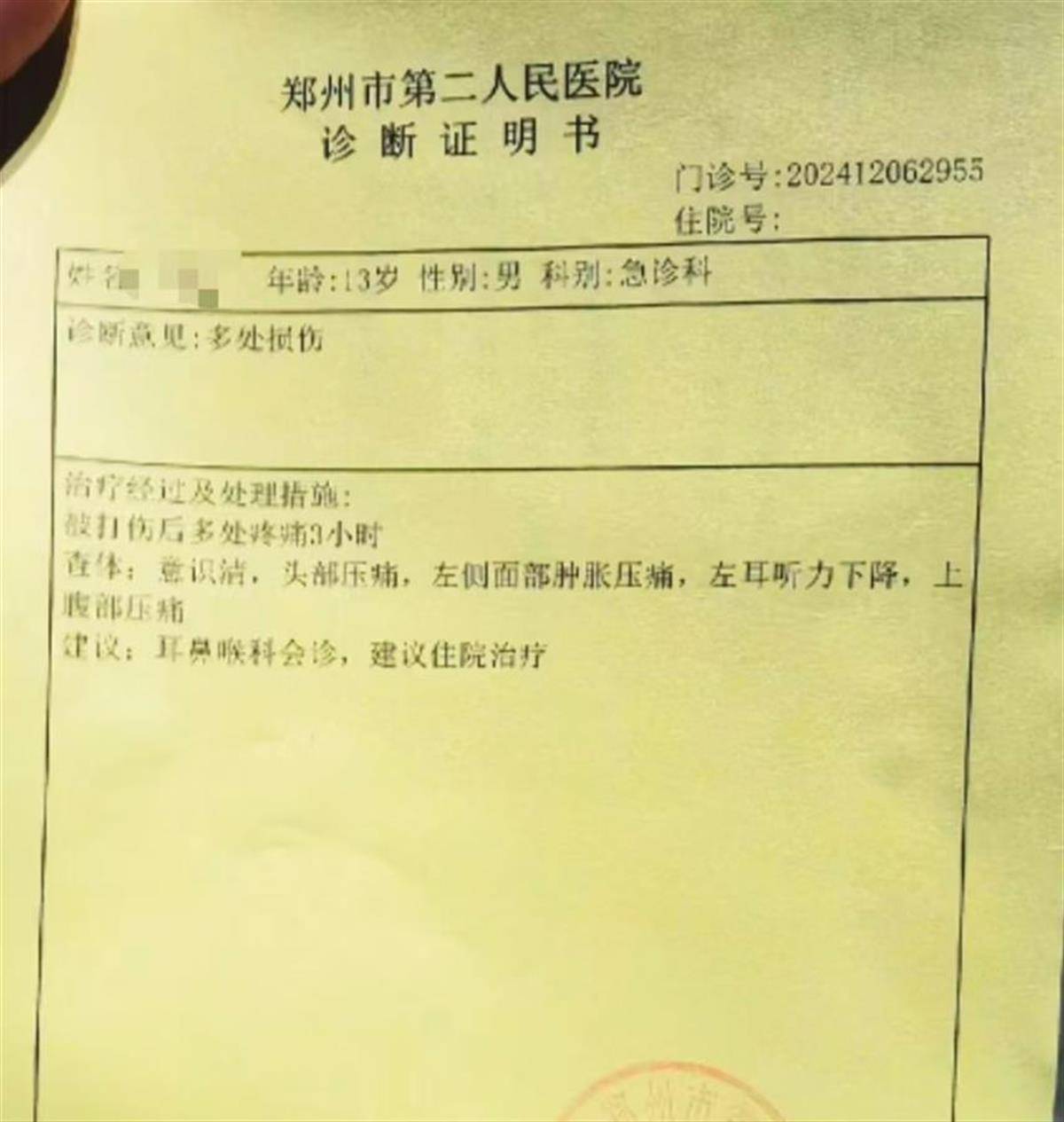 郑州一家长称13岁儿子遭同学要钱并围殴<strong></p>
<p>证券投资分析</strong>，警方介入