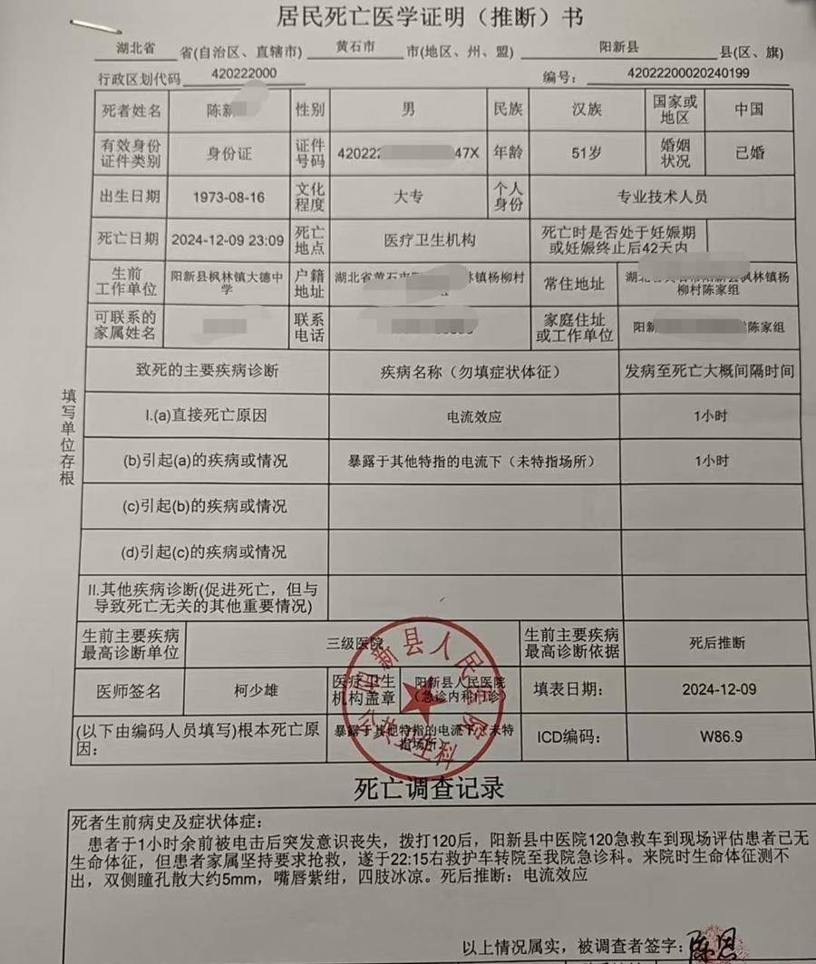 湖北黄石一教师遭捕兽电网电击身亡<strong></p>
<p>中国证券协会</strong>，家属：五年至少三人被电击过
