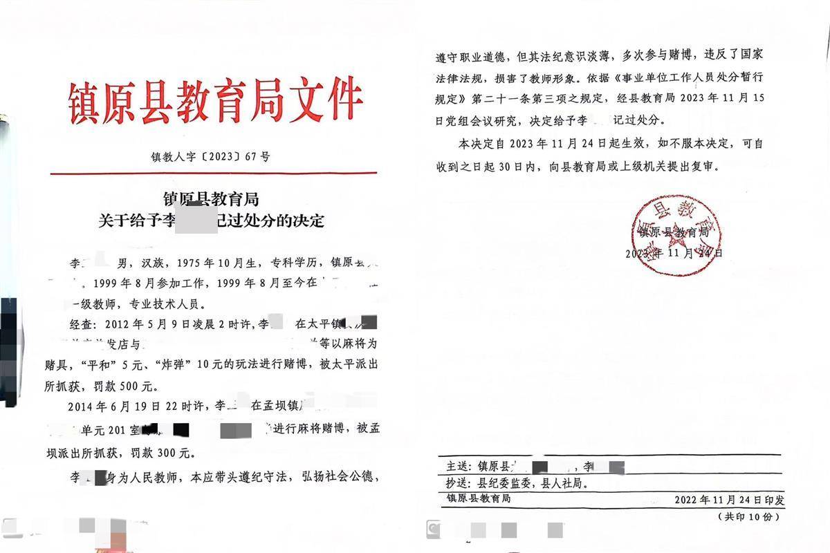 教师赌博被警方处罚<strong></p>
<p>中国证券协会</strong>，10年后又被教育局记过？教育局：作风整顿要求倒查10年并处分