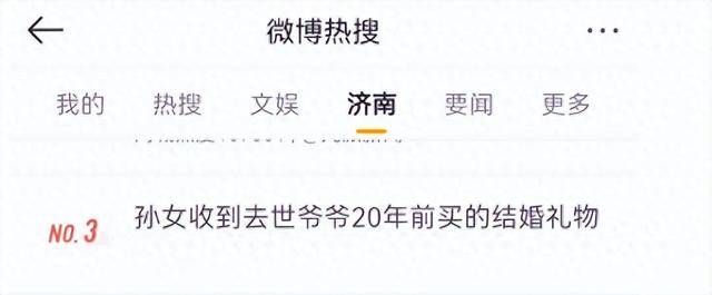 济南一女子<strong></p>
<p>中国证券协会</strong>，收到去世爷爷20年前买的结婚礼物，网友：泪目了