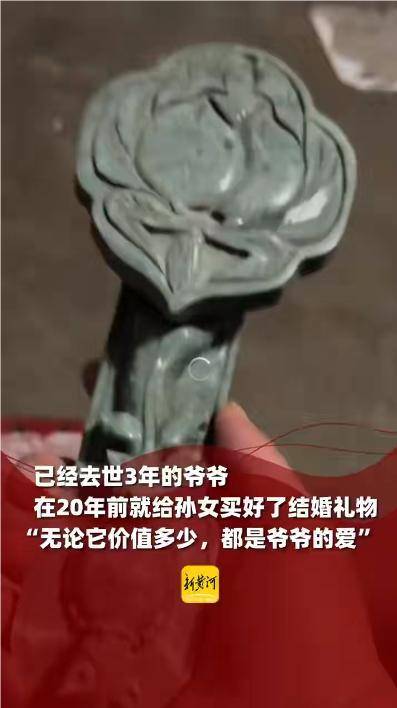 济南一女子<strong></p>
<p>中国证券协会</strong>，收到去世爷爷20年前买的结婚礼物，网友：泪目了