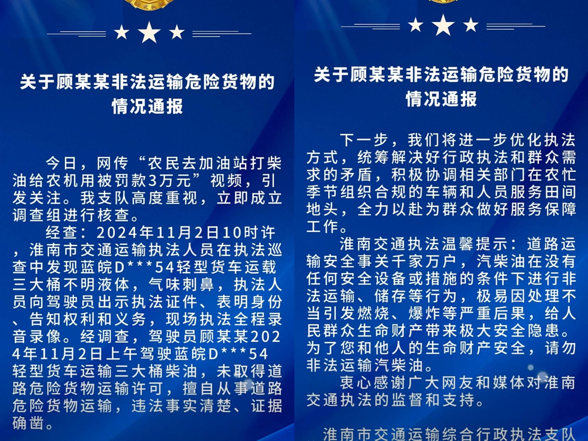 村民自运柴油被罚3万<strong></p>
<p>中国证券协会</strong>？当事人：已依法申诉