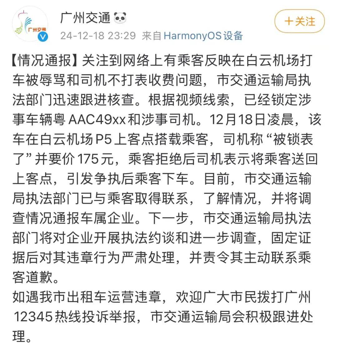 广州深夜通报：粤AAC49xx和司机<strong></p>
<p>招商证券招聘</strong>，被锁定！