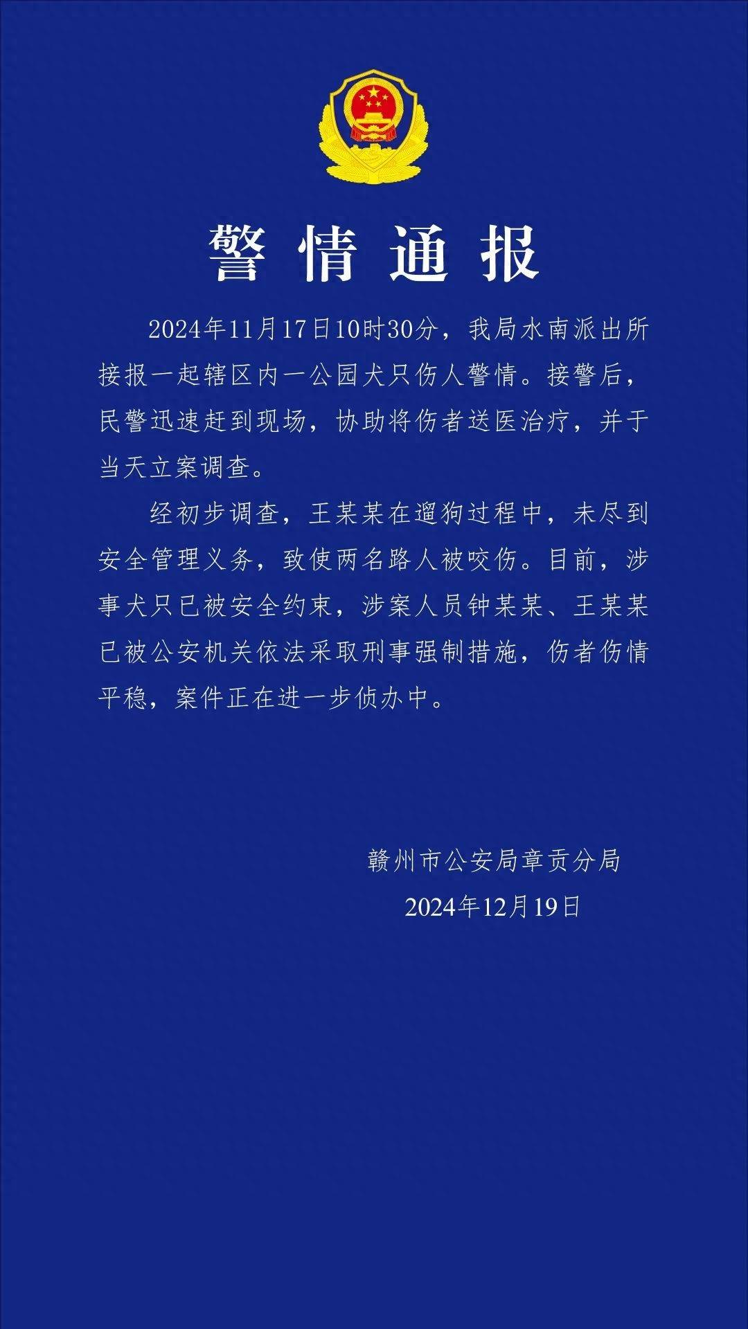 母女逛公园被四条大型犬咬伤<strong></p>
<p>招商证券招聘</strong>，赣州警方通报：2人被采取刑事强制措施，伤者伤情平稳