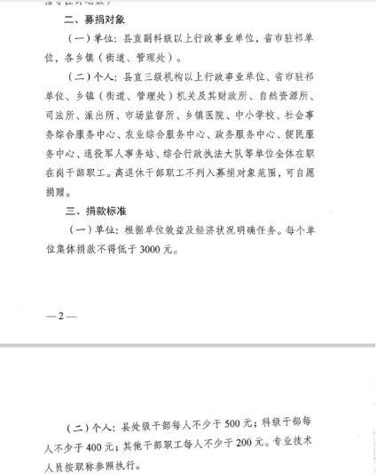 湖南祁东县要求公职人员捐款<strong></p>
<p>招商证券招聘</strong>？当地回应