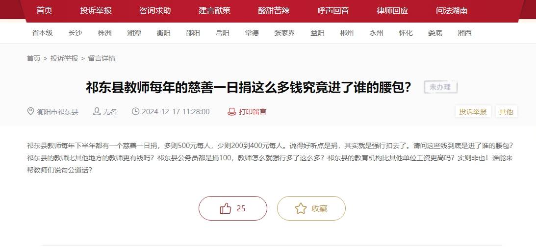 湖南祁东县要求公职人员捐款<strong></p>
<p>招商证券招聘</strong>？当地回应