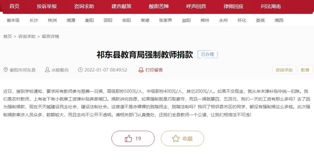 湖南祁东县要求公职人员捐款<strong></p>
<p>招商证券招聘</strong>？当地回应
