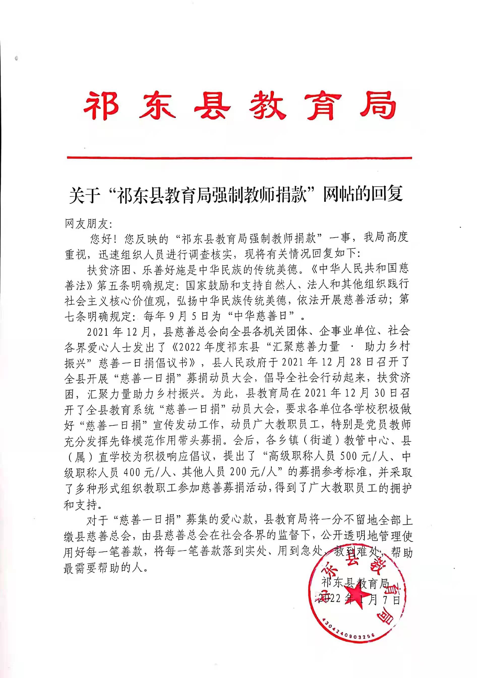 湖南祁东县要求公职人员捐款<strong></p>
<p>招商证券招聘</strong>？当地回应