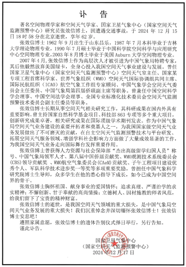 突发讣告：重大损失<strong></p>
<p>招商证券招聘</strong>！著名科学家遭遇车祸逝世