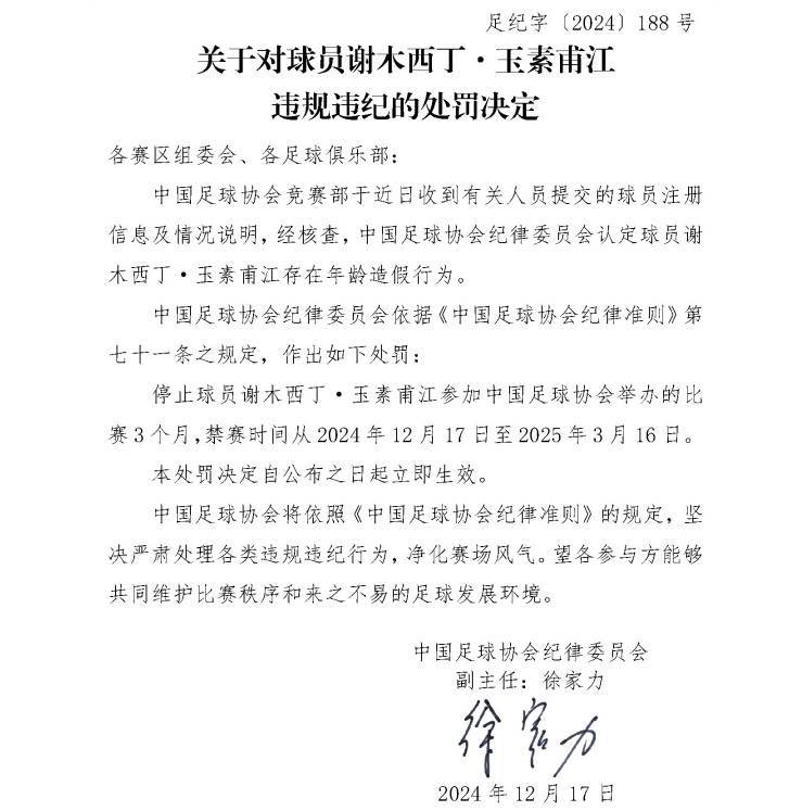 足协官方：球员谢木西丁存在年龄造假行为<strong></p>
<p>招商证券招聘</strong>，禁赛3个月