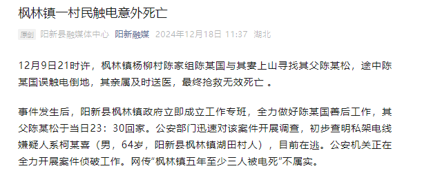 湖北阳新通报一村民触电死亡：私架电线嫌疑人在逃<strong></p>
<p>招商证券招聘</strong>，“五年三人被电死”不实
