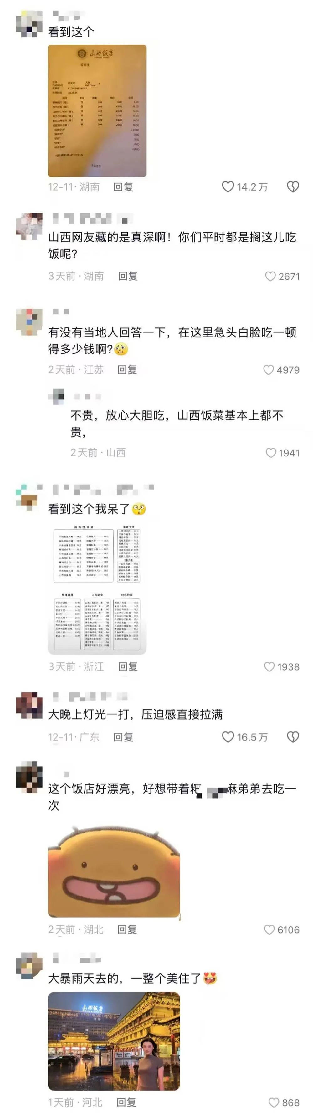 山西饭店上热搜<strong></p>
<p>海顺证券</strong>！网友：啥？你们平时都搁这儿吃饭？