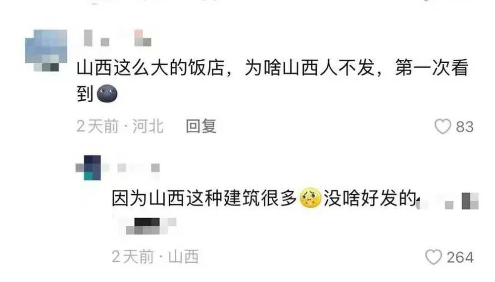 山西饭店上热搜<strong></p>
<p>海顺证券</strong>！网友：啥？你们平时都搁这儿吃饭？