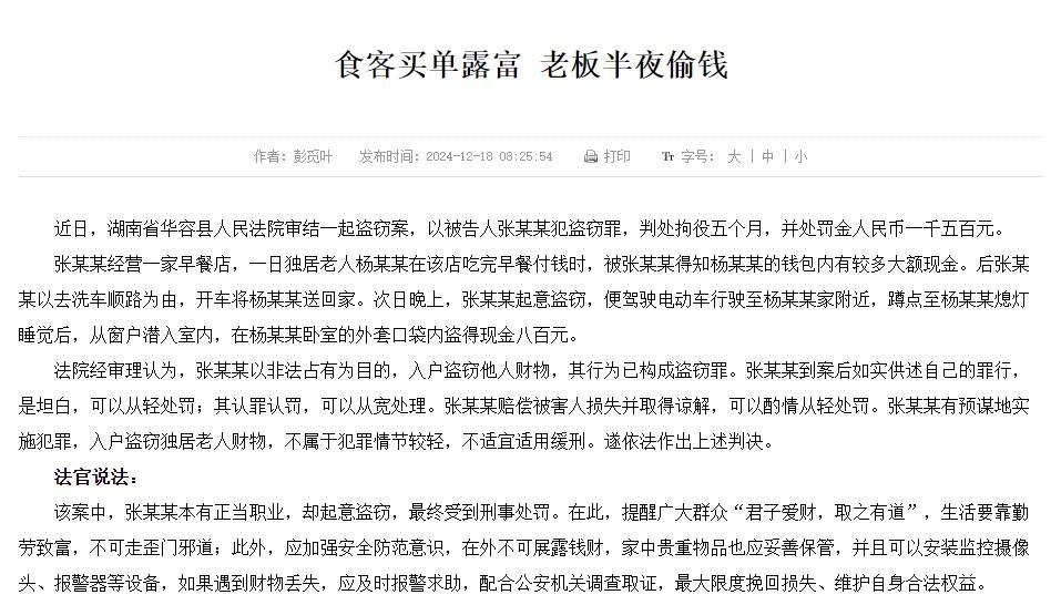 岳阳一老人携带大额现金吃早餐<strong></p>
<p>海顺证券</strong>，店主送其回家次日偷走800元，判了
