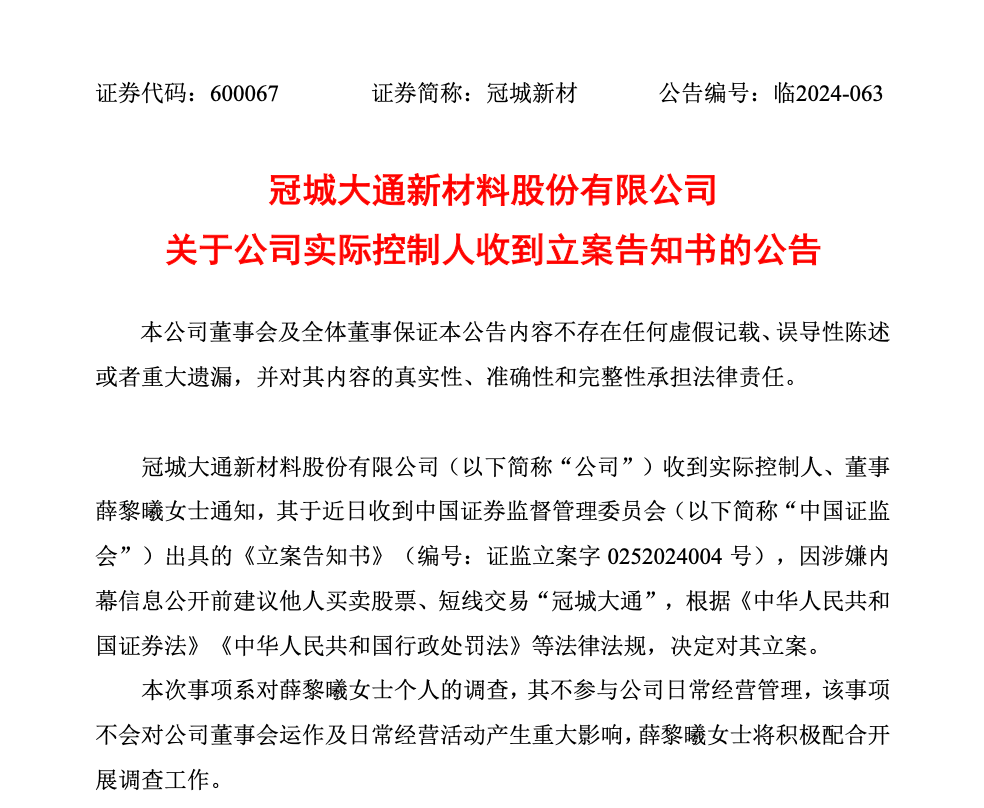 突发！福建知名上市公司实控人<strong></p>
<p>海顺证券</strong>，被立案