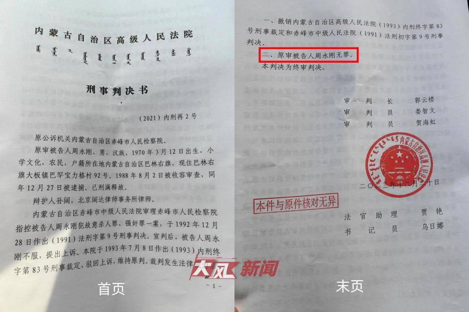 坐牢21年<strong></p>
<p>海顺证券</strong>，周永刚冤案平反获580万元国家赔偿，迄今国内冤错案最高赔偿，拟申请启动追责
