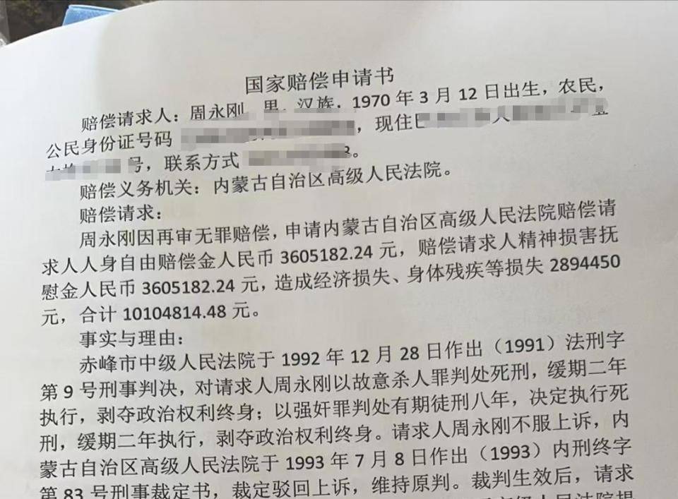坐牢21年<strong></p>
<p>海顺证券</strong>，周永刚冤案平反获580万元国家赔偿，迄今国内冤错案最高赔偿，拟申请启动追责
