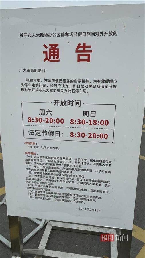 许昌胖东来天使城客流爆满<strong></p>
<p>安信证券股份有限公司</strong>，人大政协机关开门提供约450个免费车位迎客
