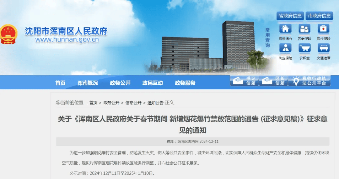 沈阳多区发布通告<strong></p>
<p>安信证券股份有限公司</strong>！春节烟花爆竹禁放范围调整！