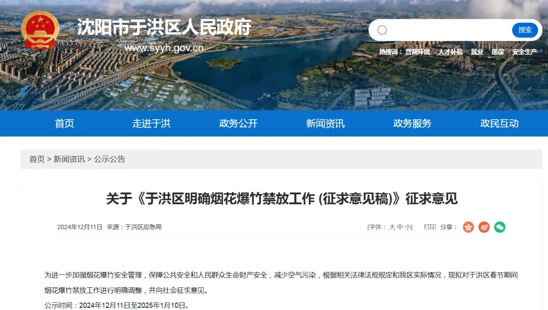 沈阳多区发布通告<strong></p>
<p>安信证券股份有限公司</strong>！春节烟花爆竹禁放范围调整！