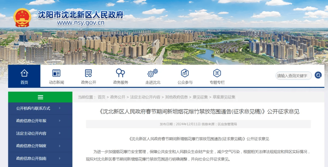 沈阳多区发布通告<strong></p>
<p>安信证券股份有限公司</strong>！春节烟花爆竹禁放范围调整！