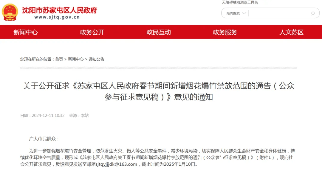 沈阳多区发布通告<strong></p>
<p>安信证券股份有限公司</strong>！春节烟花爆竹禁放范围调整！