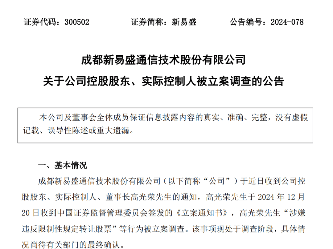 太突然<strong></p>
<p>安信证券股份有限公司</strong>，6万股民懵了！近千亿市值龙头，55岁董事长被立案调查！今年股价已翻了近三倍