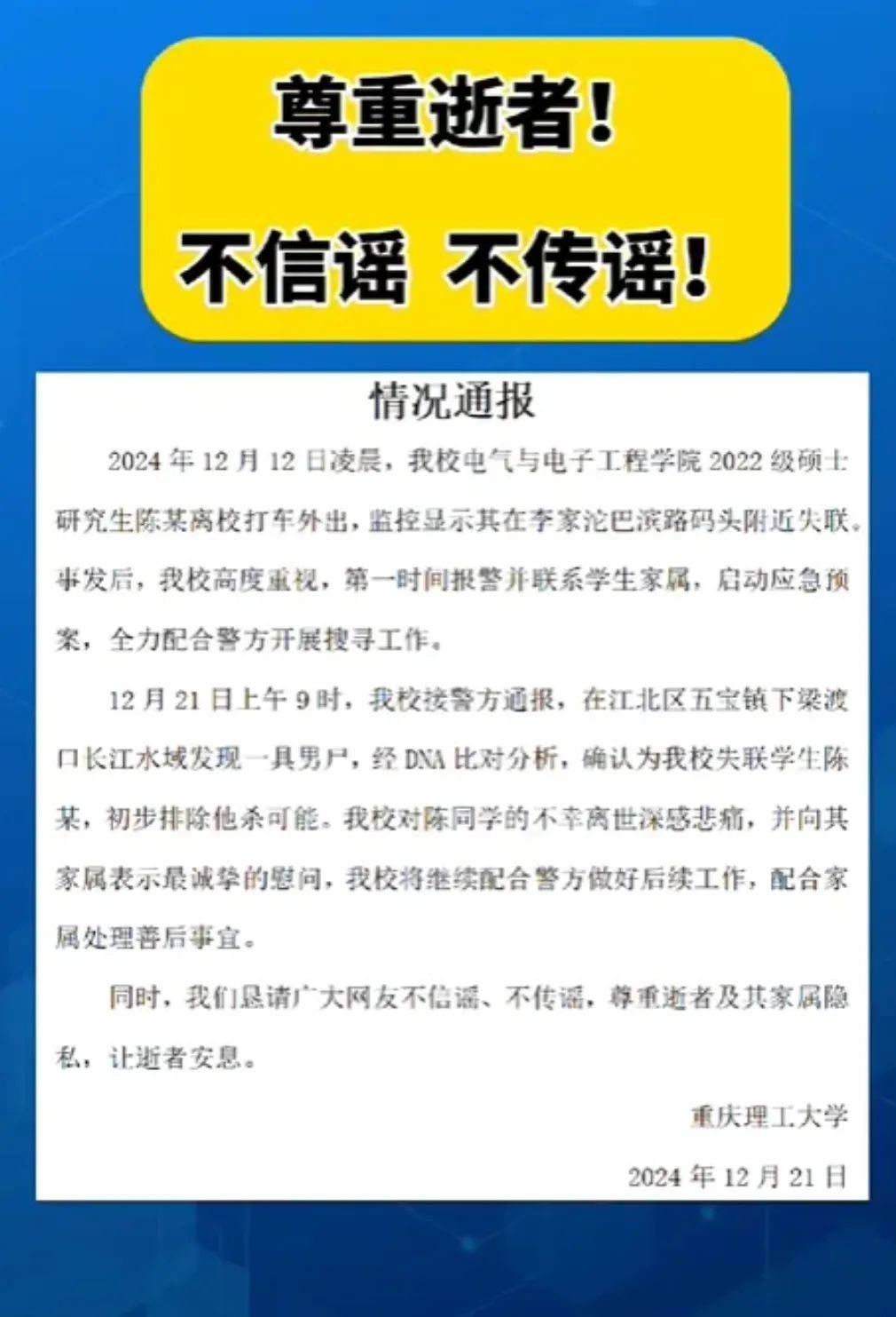 痛心！失联研究生遗体已被找到<strong></p>
<p>安信证券股份有限公司</strong>，高校通报