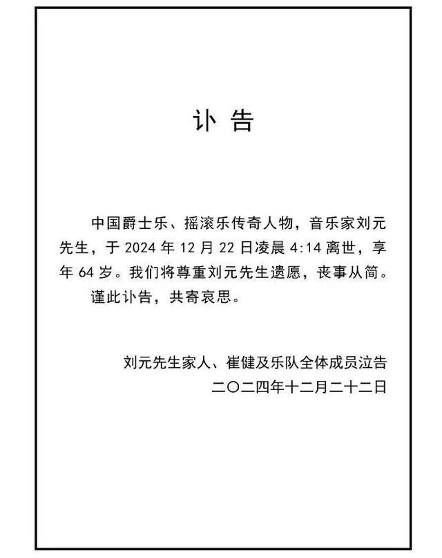 突发讣告<strong></p>
<p>安信证券股份有限公司</strong>！知名音乐人去世