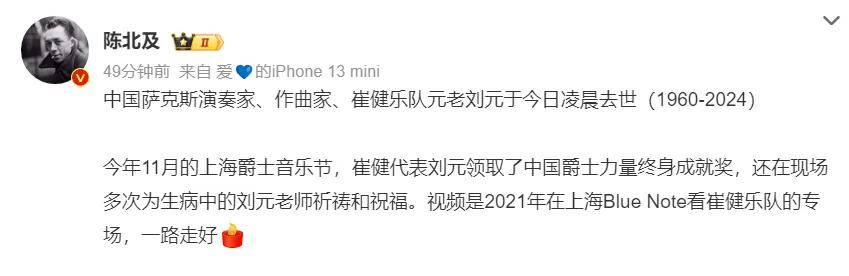 突发讣告<strong></p>
<p>安信证券股份有限公司</strong>！知名音乐人去世