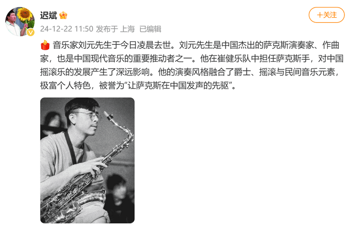 崔健乐队萨克斯手刘元今晨离世<strong></p>
<p>安信证券股份有限公司</strong>，上月初获“终身成就奖”，老狼发文悼念