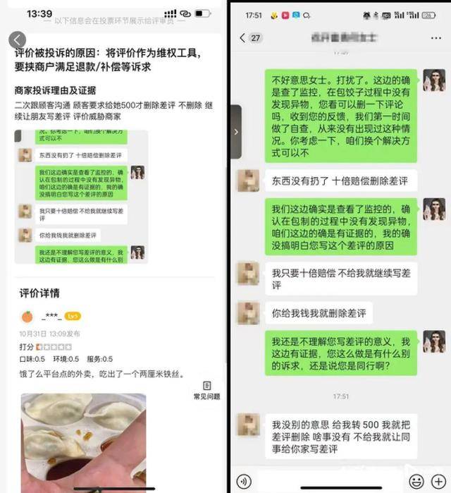 “水饺吃出铁丝”！为删差评<strong></p>
<p>证券考试</strong>，商家竟盗用消费者微信头像捏造聊天记录