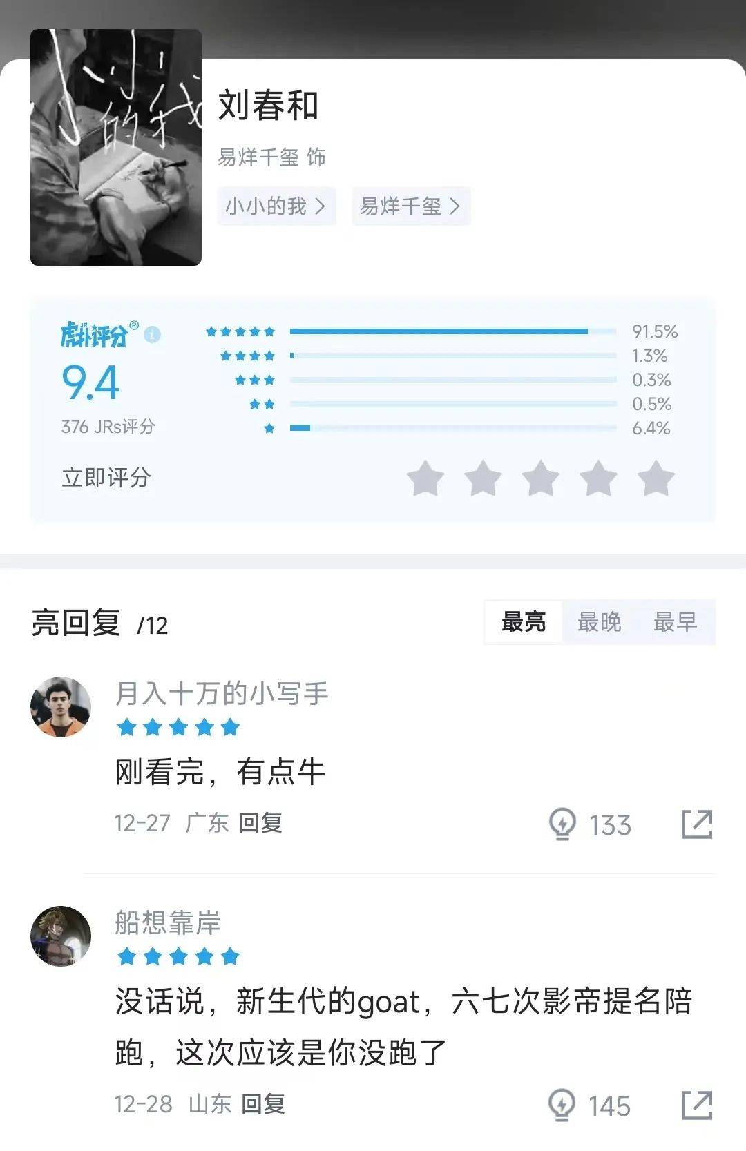 五天破3亿<strong></p>
<p>证券考试</strong>，易烊千玺演技封神！文艺片《小小的我》成票房爆款，做对了什么？