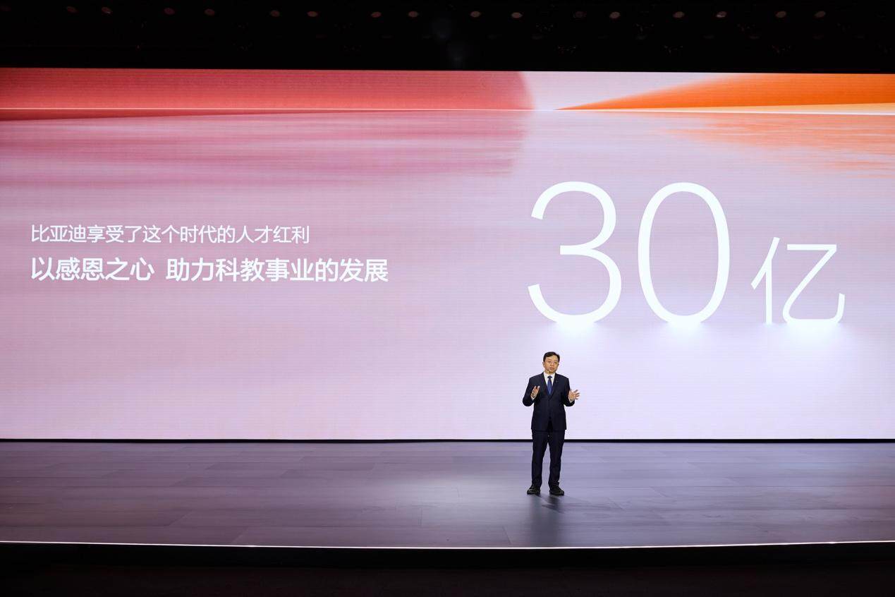比亚迪正式兑现30亿教育慈善基金<strong></p>
<p>证券考试</strong>，助力人才培养和全民科普