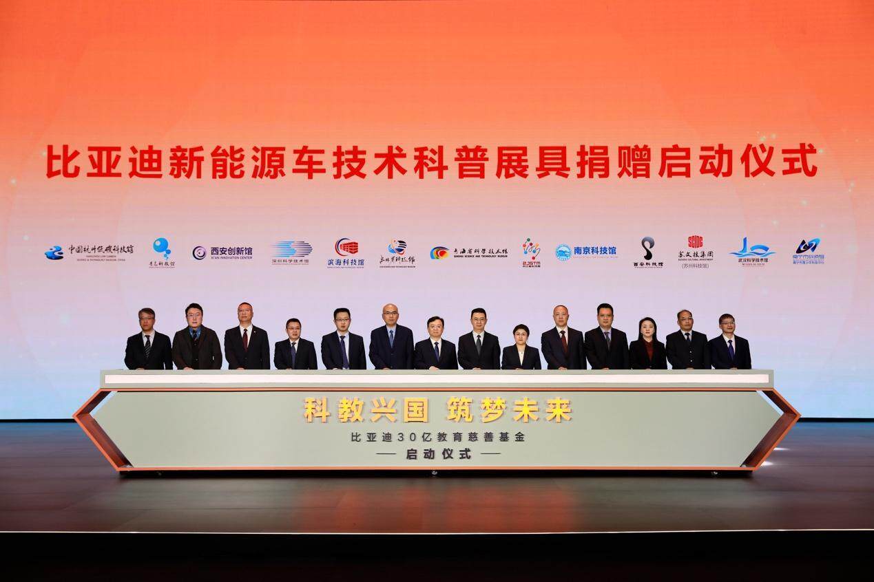 比亚迪正式兑现30亿教育慈善基金<strong></p>
<p>证券考试</strong>，助力人才培养和全民科普