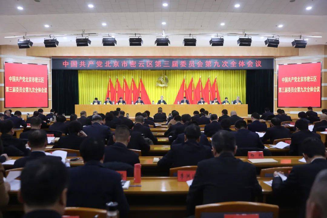 密云区委三届九次全会召开 部署2025年重点任务 要求狠抓落实、奋发进取<strong></p>
<p>证券考试</strong>，为新时代首都发展作出新的更大贡献