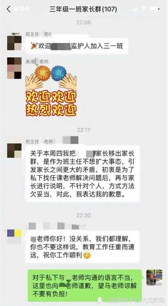 家长质疑布置作业太晚被踢出群<strong></p>
<p>证券考试</strong>，两名老师已道歉！