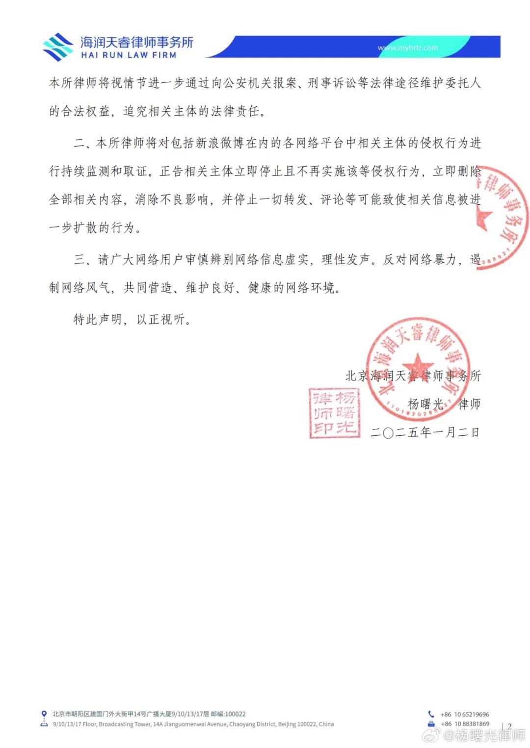 前老板、前经纪人否认殴打赵露思<strong></p>
<p>第一证券</strong>，于正喊话