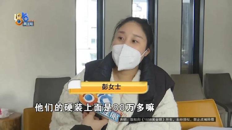 1100万买的别墅<strong></p>
<p>第一证券</strong>，装修花了500万，她说“根本没法睡”