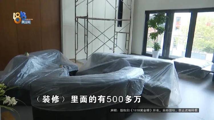 1100万买的别墅<strong></p>
<p>第一证券</strong>，装修花了500万，她说“根本没法睡”