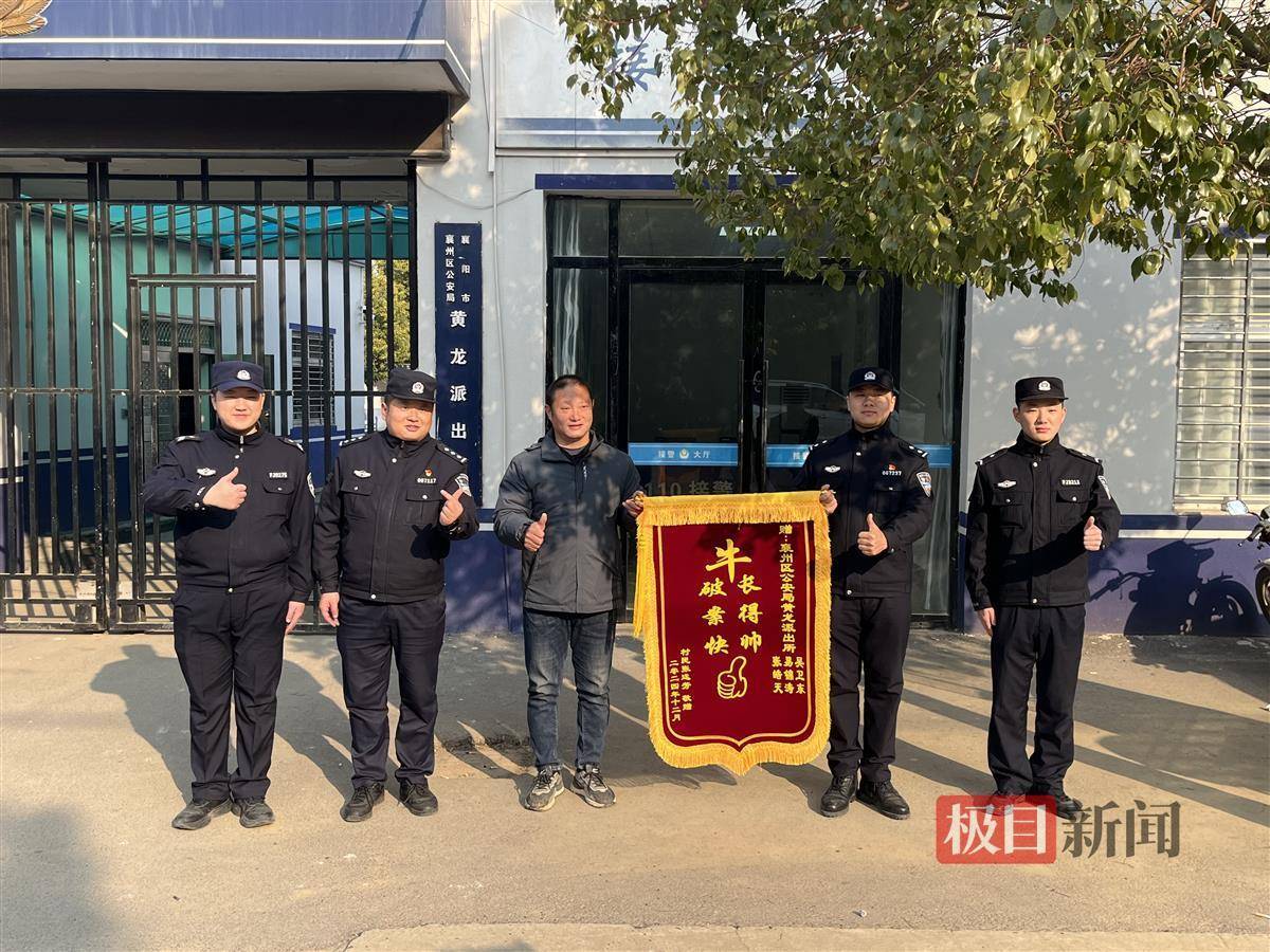 “长得帅<strong></p>
<p>证券交易手续费</strong>，破案快，牛！”新年第一天，派出所收获特别锦旗