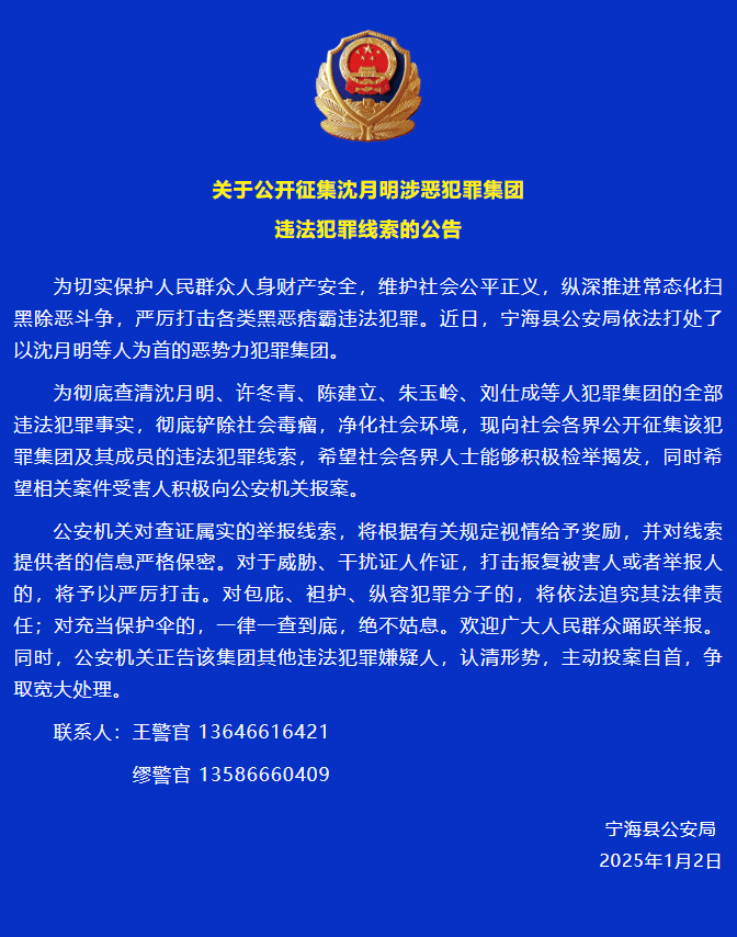 绰号“大头阿明”<strong></p>
<p>证券交易手续费</strong>，浙江宁海警方公开征集沈月明涉恶犯罪集团违法犯罪线索