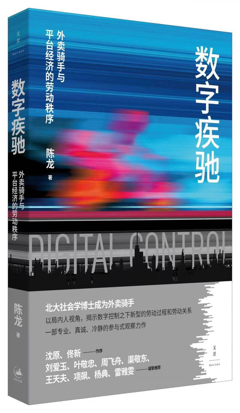送外卖的北大博士后陈龙：数据控制下<strong></p>
<p>证券交易手续费</strong>，骑手究竟是一份怎样的职业