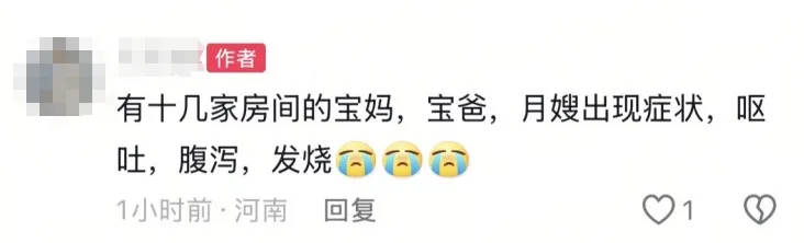 多名产妇集体发烧、腹泻呕吐<strong></p>
<p>证券交易手续费</strong>，月子中心承诺补偿，疾控中心检测发现感染诺如病毒