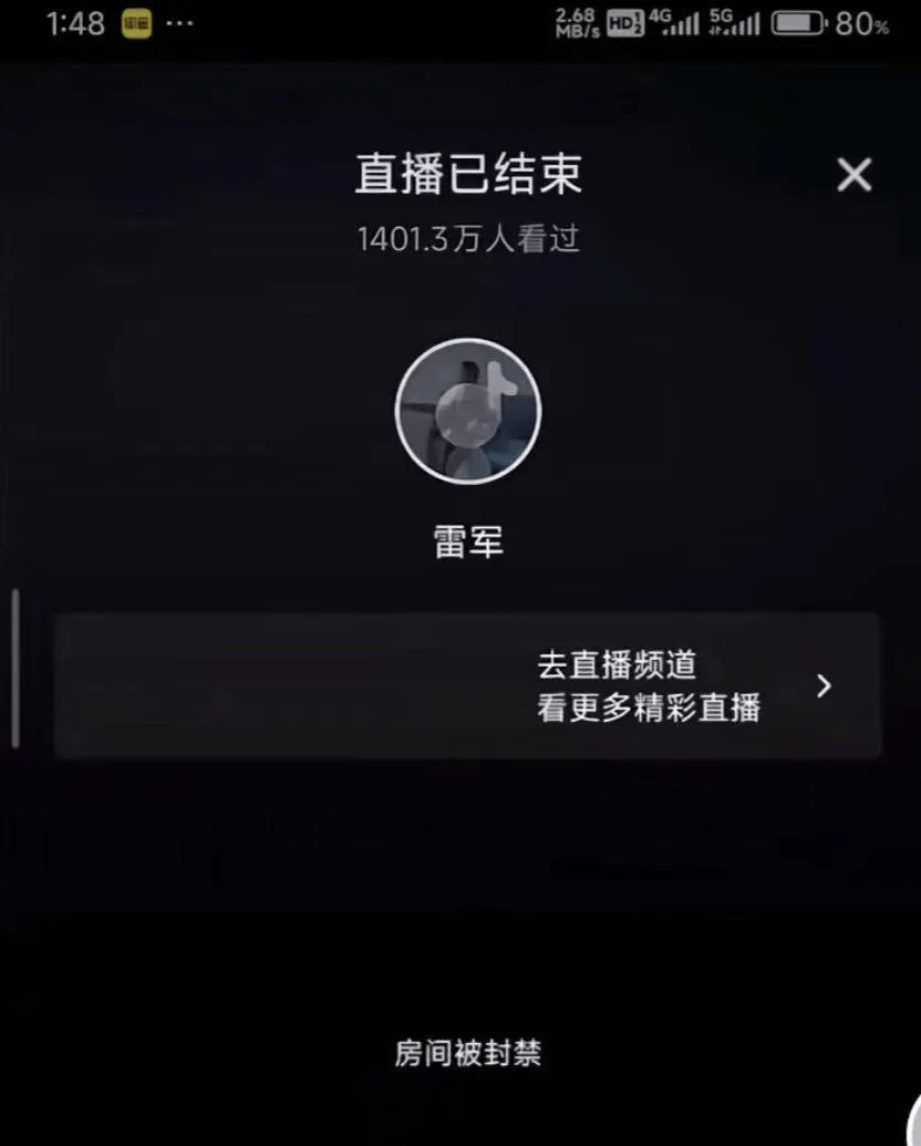 雷军直播间被封禁<strong></p>
<p>海通证券招聘</strong>，疑被网友举报