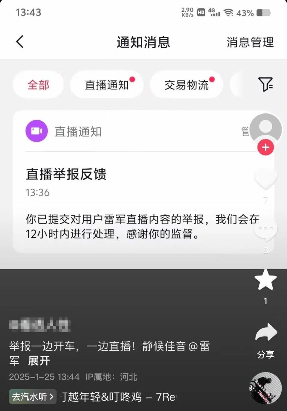 雷军直播间被封禁<strong></p>
<p>海通证券招聘</strong>，疑被网友举报