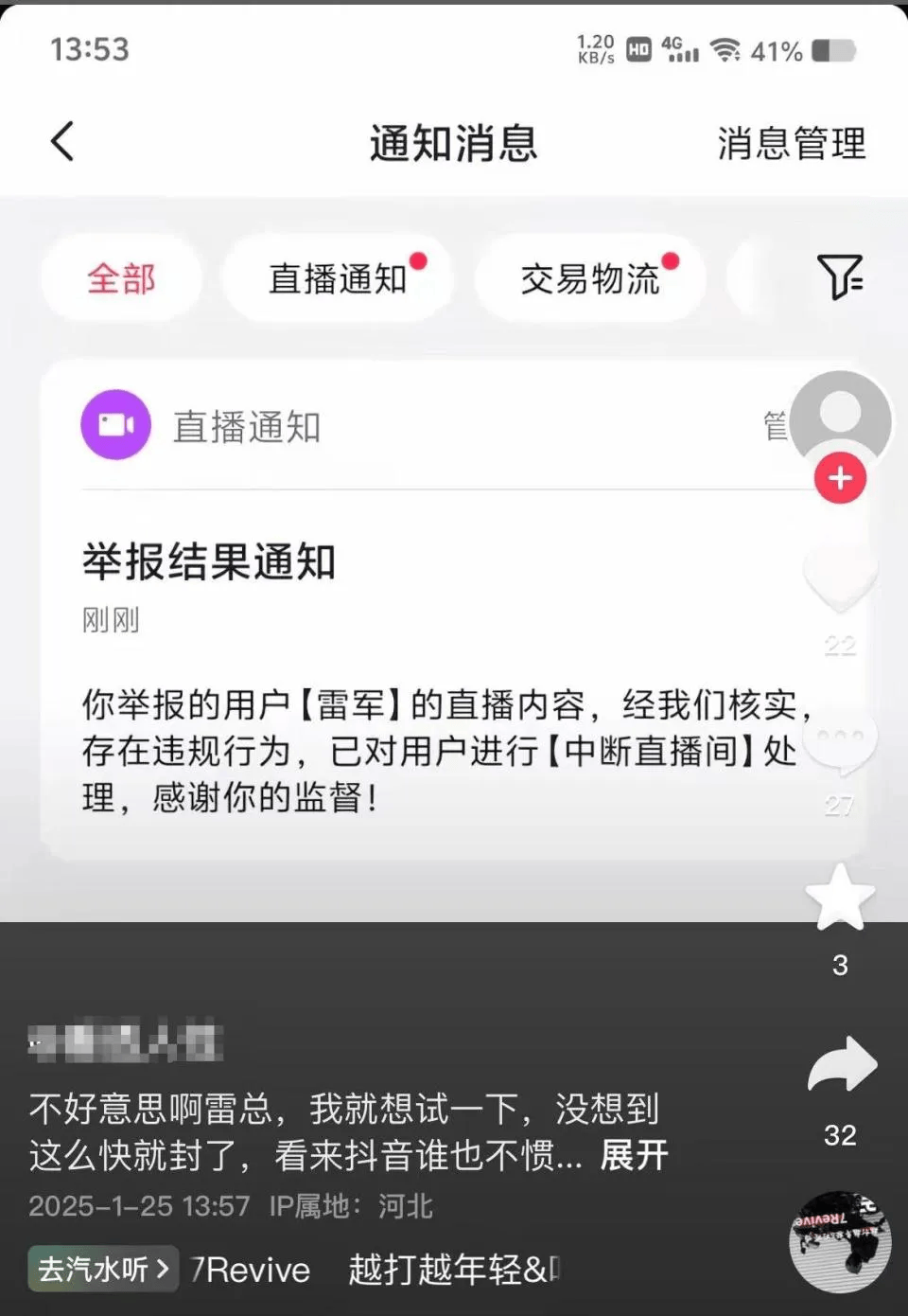 雷军直播间被封禁<strong></p>
<p>海通证券招聘</strong>，疑被网友举报