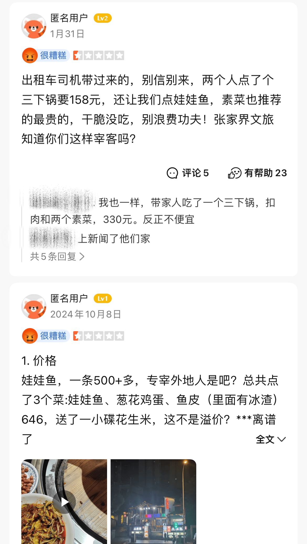 游客在张家界点两道菜800余元<strong></p>
<p>新加坡证券交易所</strong>？当地：已对涉事饭店立案侦查